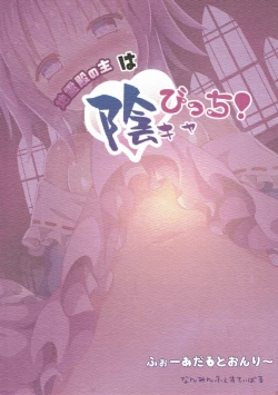 Page 26 of Chireiden no Nushi wa Inkya Bitch!