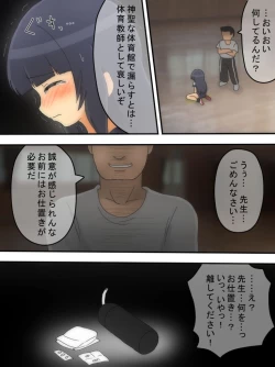 Page 7 of Taiiku no Inokori Jugyou
