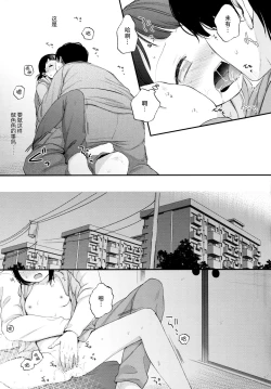 Page 9 of 2-dome no Yoru