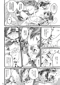 Page 6 of Fudou Kyou to Marulk no Abyss
