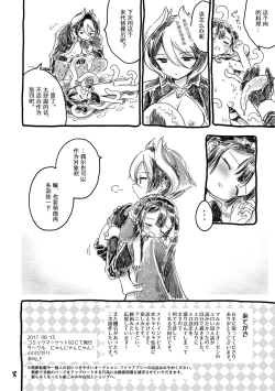 Page 8 of Fudou Kyou to Marulk no Abyss