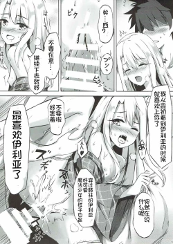 Page 15 of Illya to Issho ni Shiyo