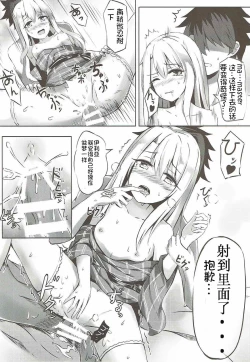 Page 16 of Illya to Issho ni Shiyo