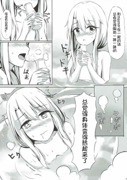 Page 9 of Illya to Issho ni Shiyo