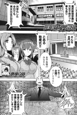 Page 3 of Saimin! Zenra Gakuen｜Hypnotism! Nude Girls' School