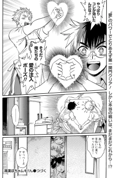 Page 120 of Mankan Pocha Muki!! N 1-4 Taku