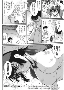 Page 60 of Mankan Pocha Muki!! N 1-4 Taku