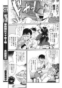 Page 75 of Mankan Pocha Muki!! N 1-4 Taku