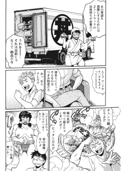 Page 76 of Mankan Pocha Muki!! N 1-4 Taku