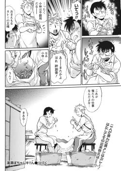 Page 90 of Mankan Pocha Muki!! N 1-4 Taku