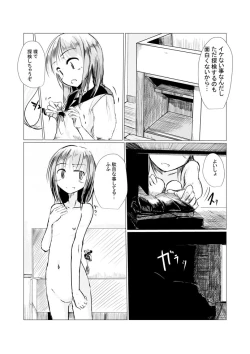 Page 4 of 少女と廃校舎