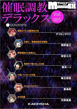 Page 4 of Cyberia Maniacs Saimin Choukyou Deluxe Vol. 005