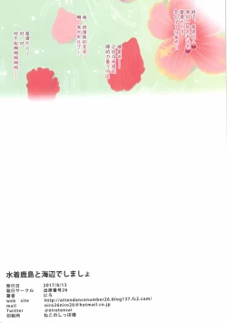 Page 20 of Mizugi Kashima To Umibe de Shimasho