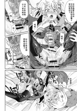 Page 15 of Oretachi no Seijo-sama ga Otokonoko na Wake nai daro!