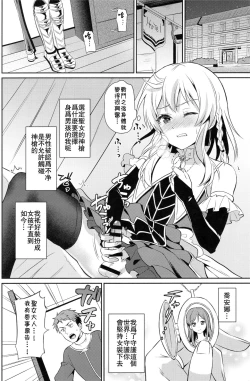 Page 4 of Oretachi no Seijo-sama ga Otokonoko na Wake nai daro!