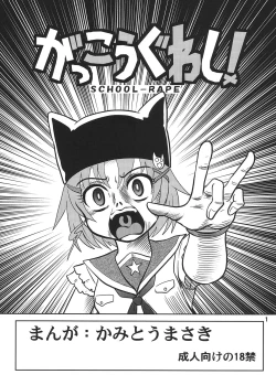 Page 2 of Gakkou Guwashi!