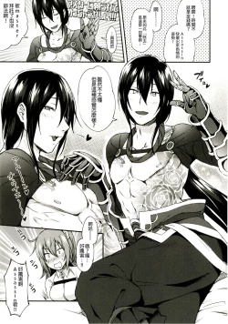 Page 9 of Intou no Susume