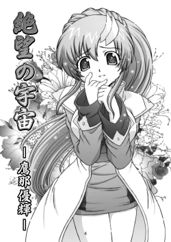 Page 4 of SECRET FILE NEXT 9 - Space of Despair