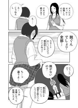 Page 25 of だって私…露出狂だもん