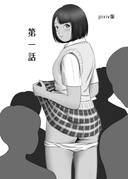 Page 2 of だって私…露出狂だもん