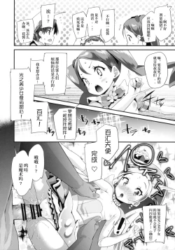 Page 26 of Yoru no KiraPâti e Youkoso