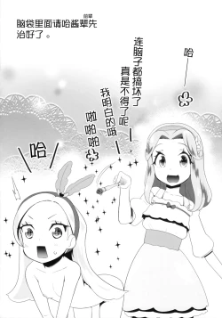 Page 35 of Yoru no KiraPâti e Youkoso