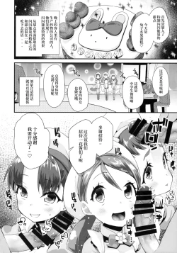 Page 6 of Yoru no KiraPâti e Youkoso