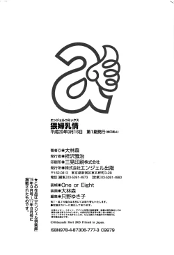 Page 248 of Wife Nyuujou + Melonbooks leaflet