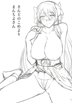 Page 2 of Sando no Kome yori Manchiyo-san