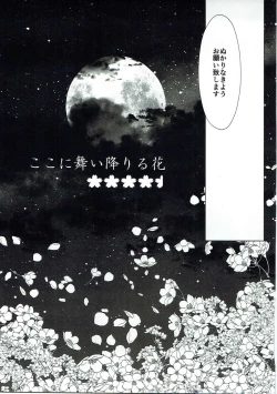 Page 6 of ここに舞い降りる花