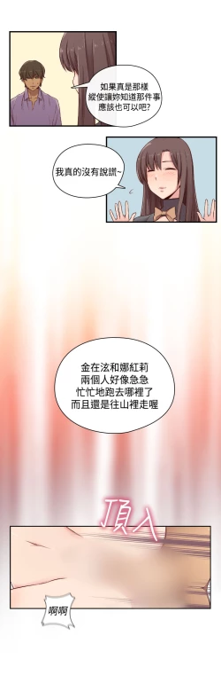 Page 28 of H-Campus H校园<第2季> ch.47~49