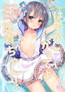 Page 1 of motto! Hazukashigatte yo Yuuki-chan!