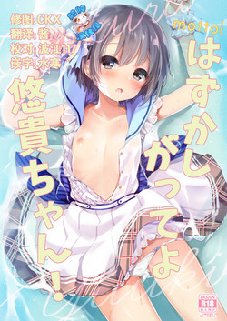 Download motto! Hazukashigatte yo Yuuki-chan!