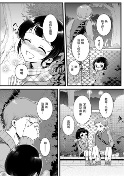 Page 2 of Uchi Kuru?
