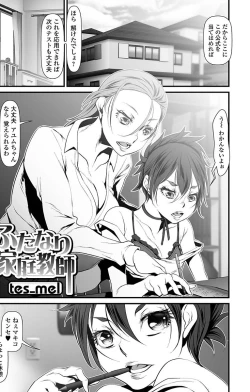 Page 19 of Futanari Sekkuru!!