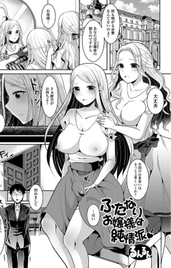 Page 35 of Futanari Sekkuru!!