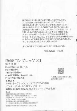 Page 21 of Dekiai Complex