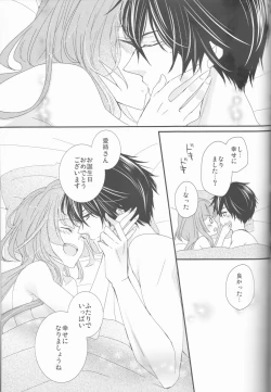 Page 19 of Daybreak no Koibito