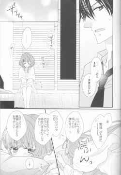 Page 9 of Daybreak no Koibito