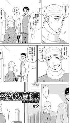 Page 23 of Keiyaku Dorei Duma