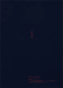 Page 19 of Otoko o Shitta Sensha Musume Ni