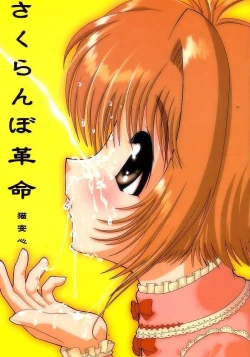 Page 1 of Sakuranbo Kakumei