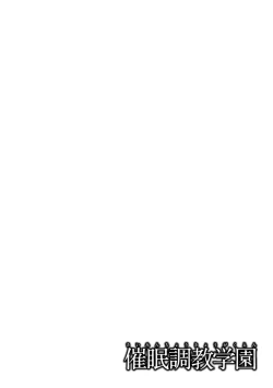 Page 38 of Saimin Choukyou Gakuen Ch. 3-10 end