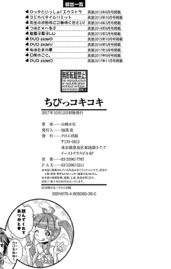 Page 214 of Chibikkokikoki