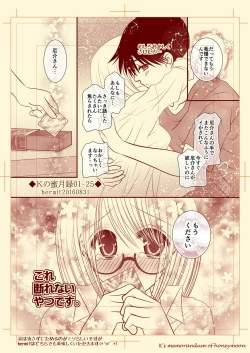 Page 26 of Ｋの蜜月録01