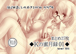 Download Ｋの蜜月録01