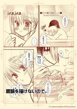 Page 11 of Ｋの蜜月録02