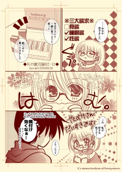 Page 12 of Ｋの蜜月録02