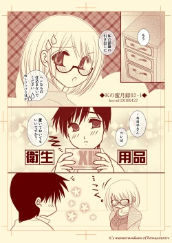 Page 1 of Ｋの蜜月録02