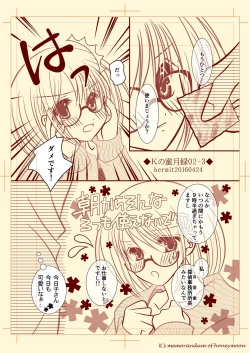 Page 3 of Ｋの蜜月録02